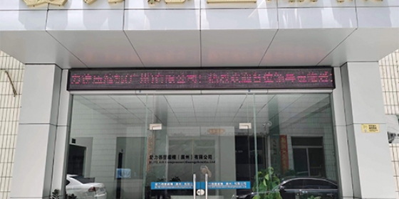 爱力德压缩机（广州）有限公司荣获高新技术企业
